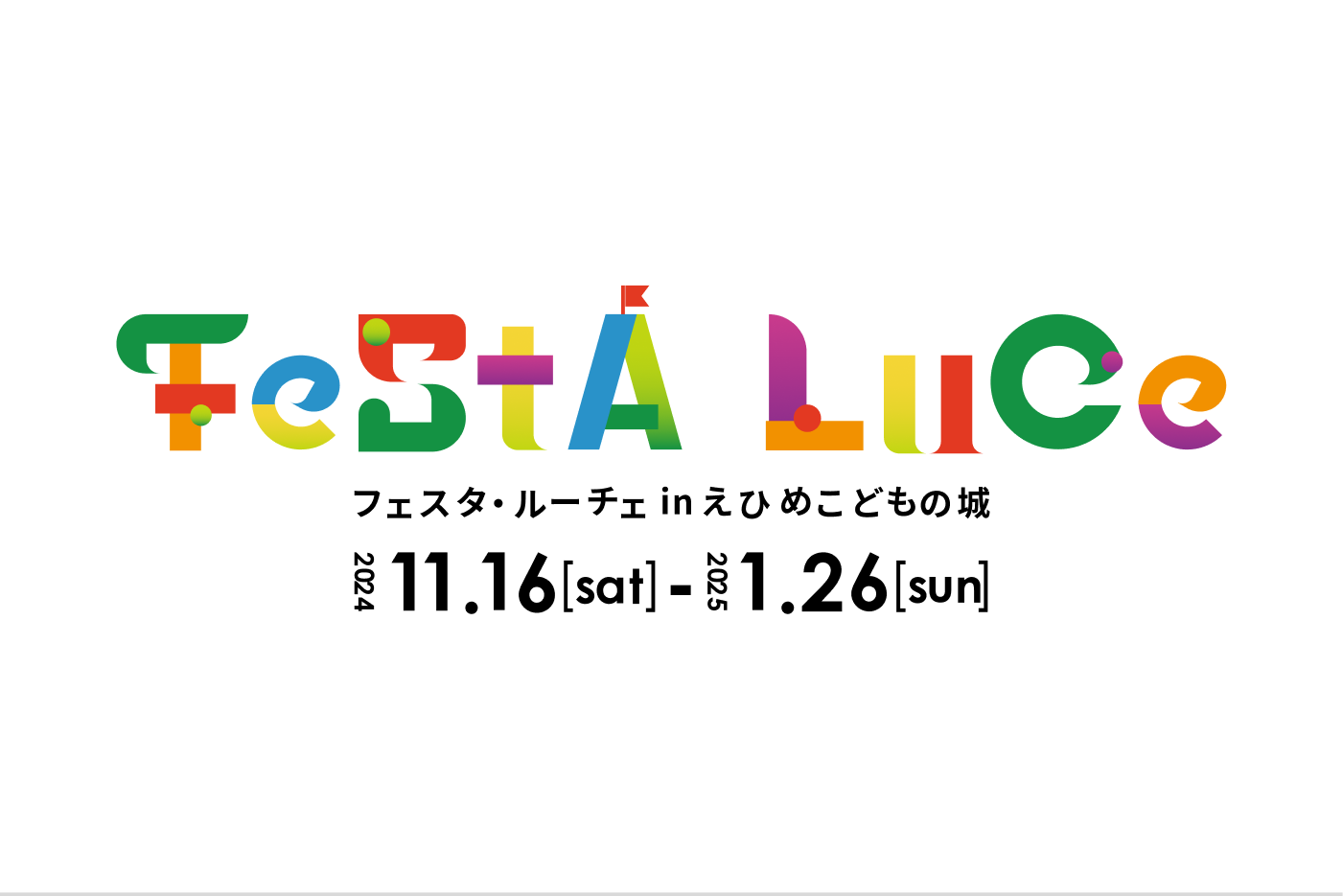 関西最大級大の光のフェスティバル「フェスタ・ルーチェ」が四国初開催！